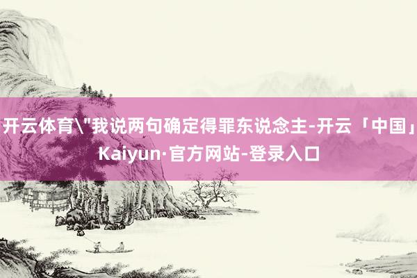 开云体育